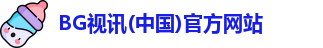 BG视讯